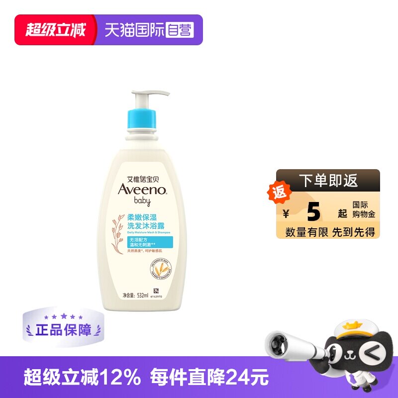 【自营】下拉领优惠aveeno/艾惟诺安心洗沐浴洗发露532婴童二合一