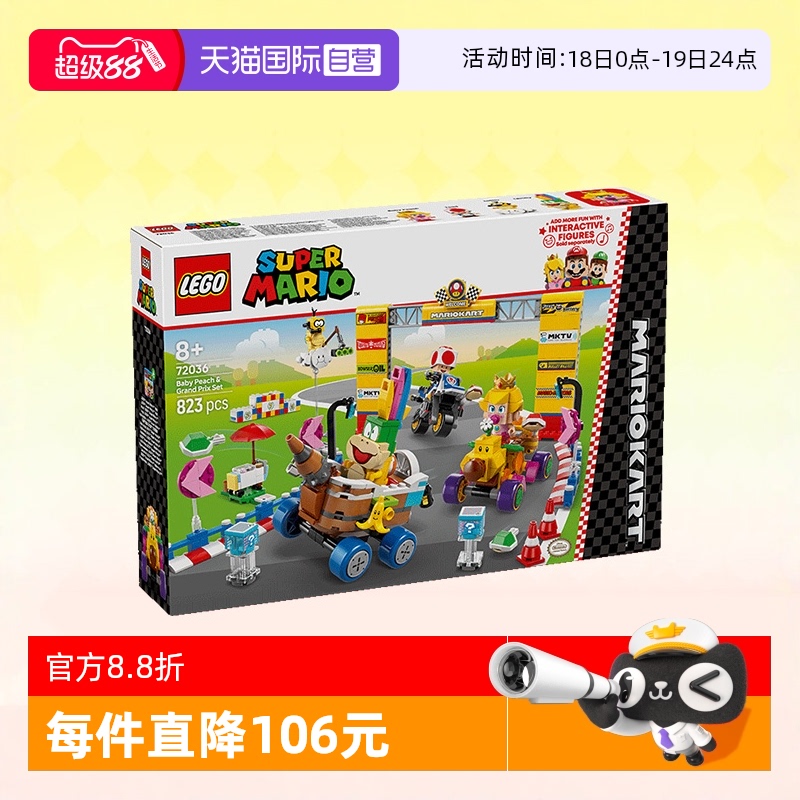 乐高72036碧姬宝宝和大奖赛