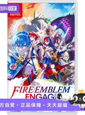 【自营】日版 火焰纹章 ENGAGE 火纹 任天堂Switch 游戏卡带 中文