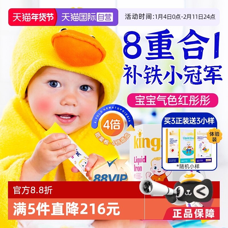 【自营】可维思宝宝补铁婴幼儿铁剂儿童钙铁锌螯合铁维生素口服液