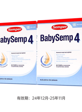 semper森宝盒装4段18月以上*2盒