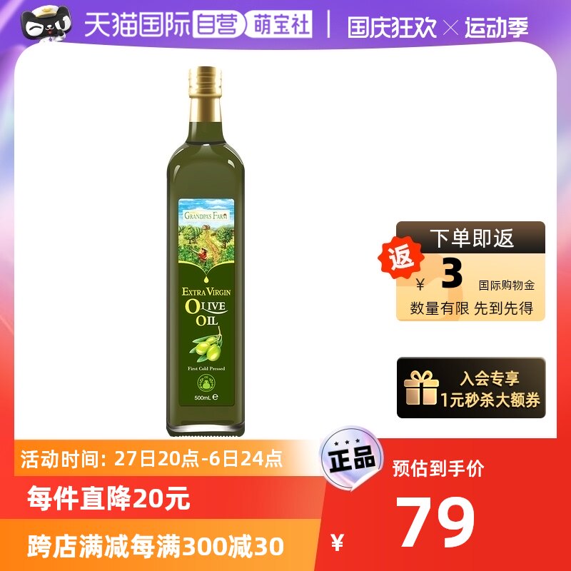 【自营】爷爷的农场初榨橄榄油500ml西班牙进口食用油宝宝瓶装属于什么档次？