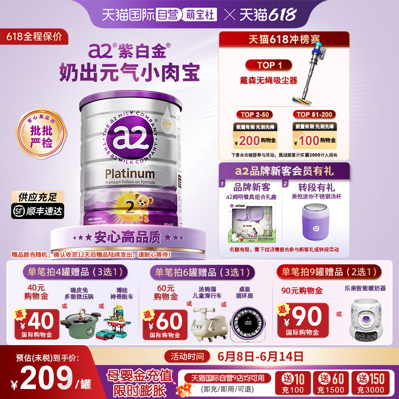 【自营】a2奶粉二段新紫白金婴幼儿配方进口乳粉900g