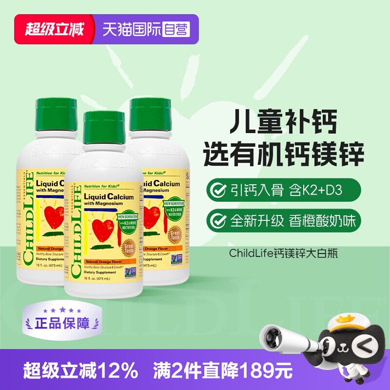 【自营】童年时光ChildLife大白瓶液体钙镁锌补钙非乳钙3瓶囤货装