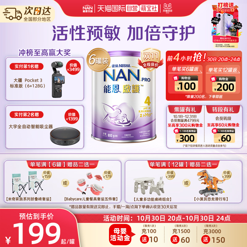 【自营】雀巢能恩启护儿童适度水解奶粉4段800g*6