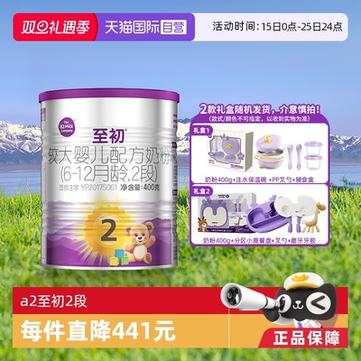 a2至初婴幼儿奶粉2段400g礼盒装