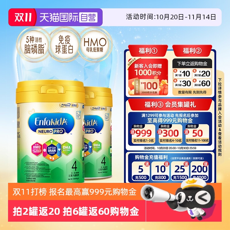 【自营】美赞臣智睿HMO婴幼儿成长奶粉4段(3-6岁)900克*2罐荷兰