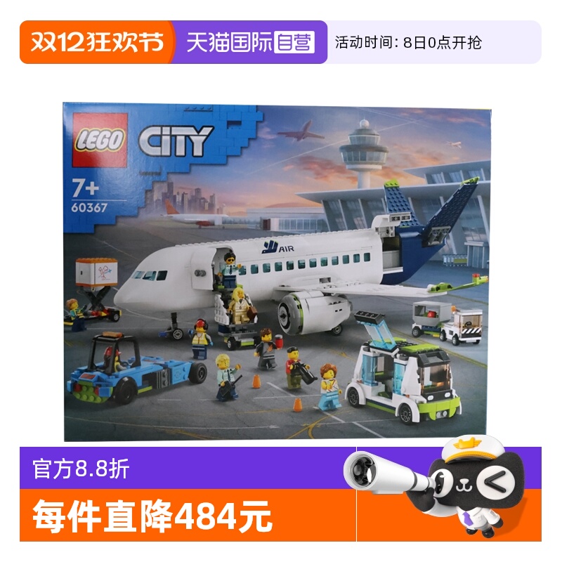 【自营】LEGO乐高60367客运飞机城市系列益智拼搭积木玩具礼物