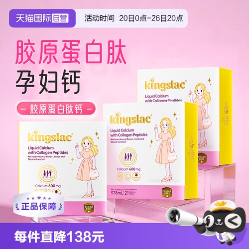 【自营】可维思孕妇液体钙撑腰钙胶原蛋白肽女性D3补钙镁锌K2钙