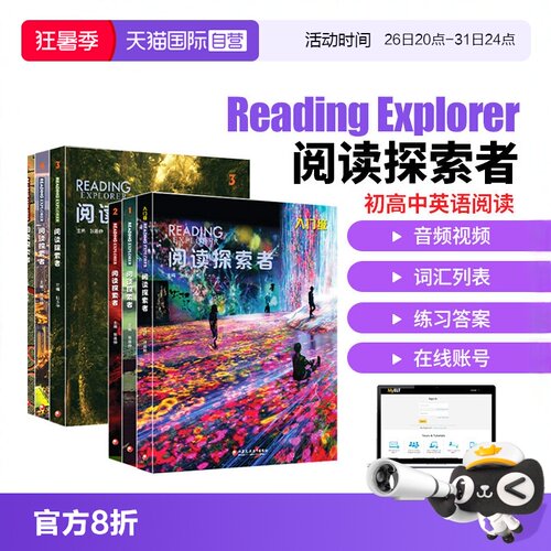 阅读探索者ReadingExplorer