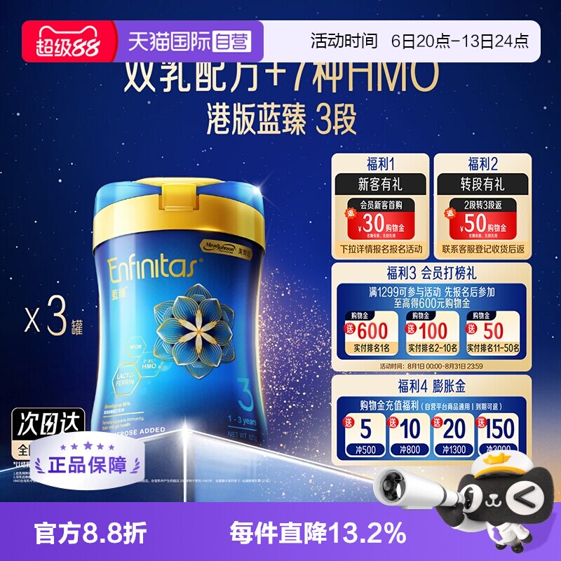 【自营】美赞臣港版蓝臻婴幼儿奶粉3段820g*3罐荷兰0蔗糖婴儿进口