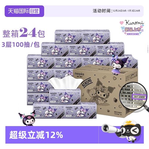 【自营】妮飘库洛米抽取式纸面巾100抽*24包*1箱餐巾纸面纸抽纸