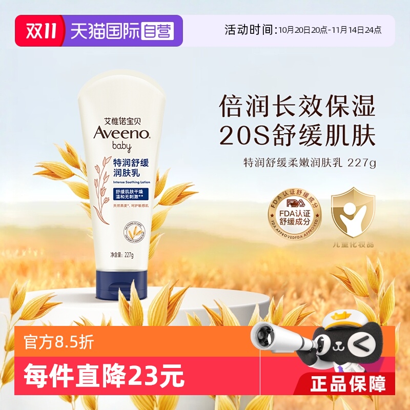 aveeno/艾惟诺舒缓柔嫩润肤乳