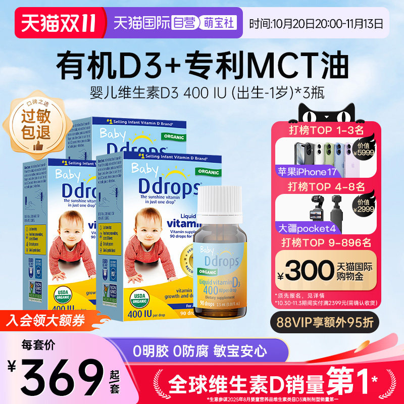【自营】加拿大ddrops维生素D3滴剂0-1岁婴儿液体补钙400IU*3瓶
