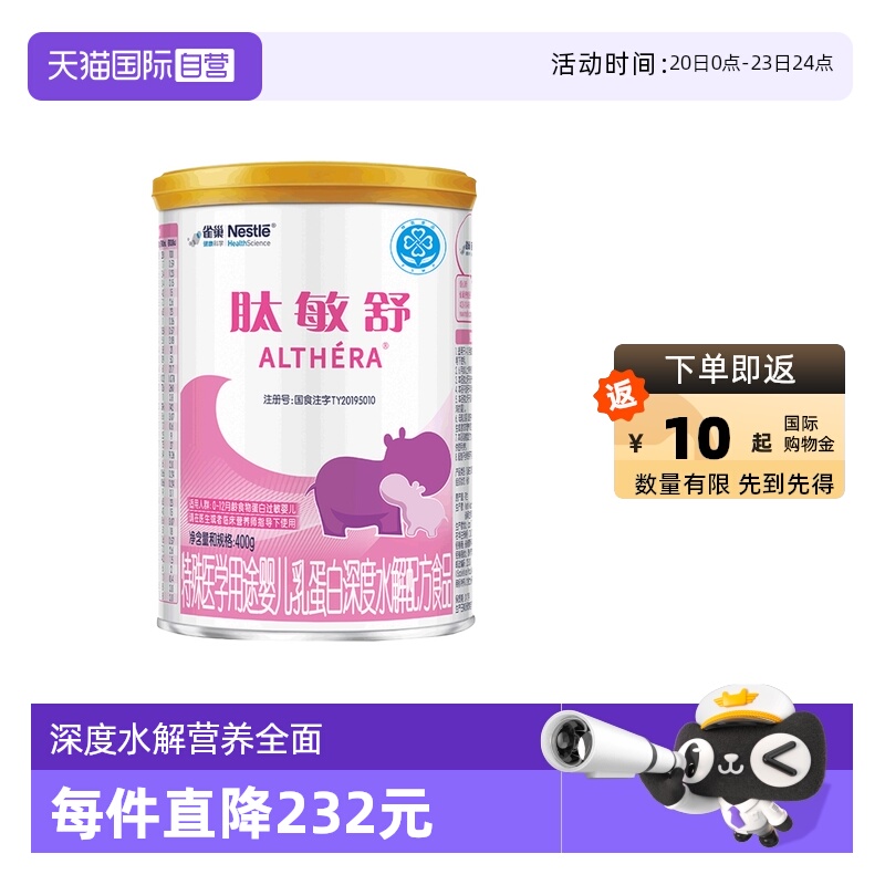 【自营】含乳糖雀巢肽敏舒深度水解乳清蛋白氨基酸粉400g科学舒敏