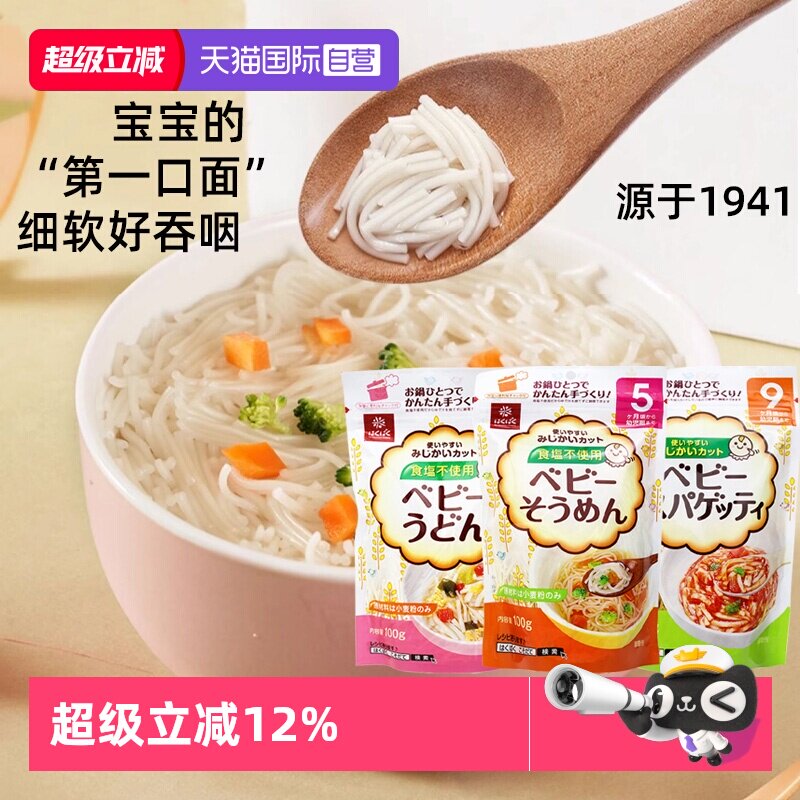 【自营】黄金大地hakubaku宝宝碎碎面条婴幼儿童无添加健康营养