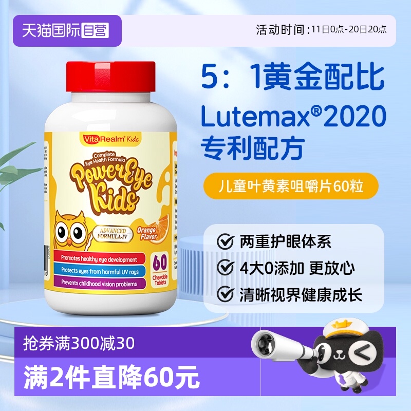维乐原儿童护眼视力专利叶黄素