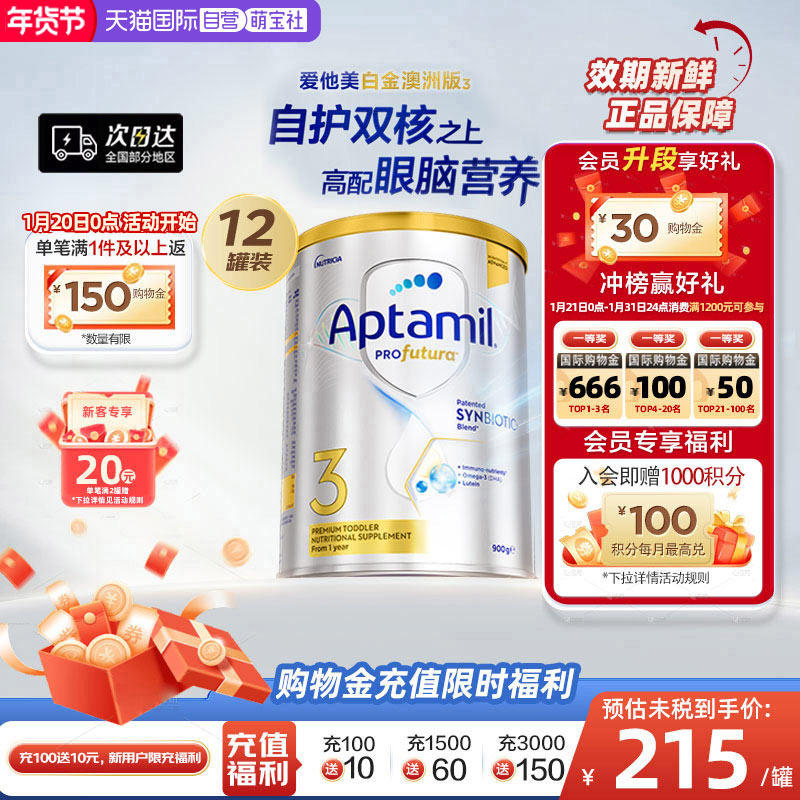 【自营】澳洲爱他美白金益生菌奶粉3段900g*12罐1岁+,婴童奶粉,婴幼儿牛奶粉,淘宝优惠券,粉丝福利购,淘宝优惠卷