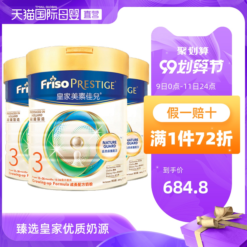 【直营】荷兰进口港版皇家美素佳儿婴幼儿童配方奶粉3段800g3罐装