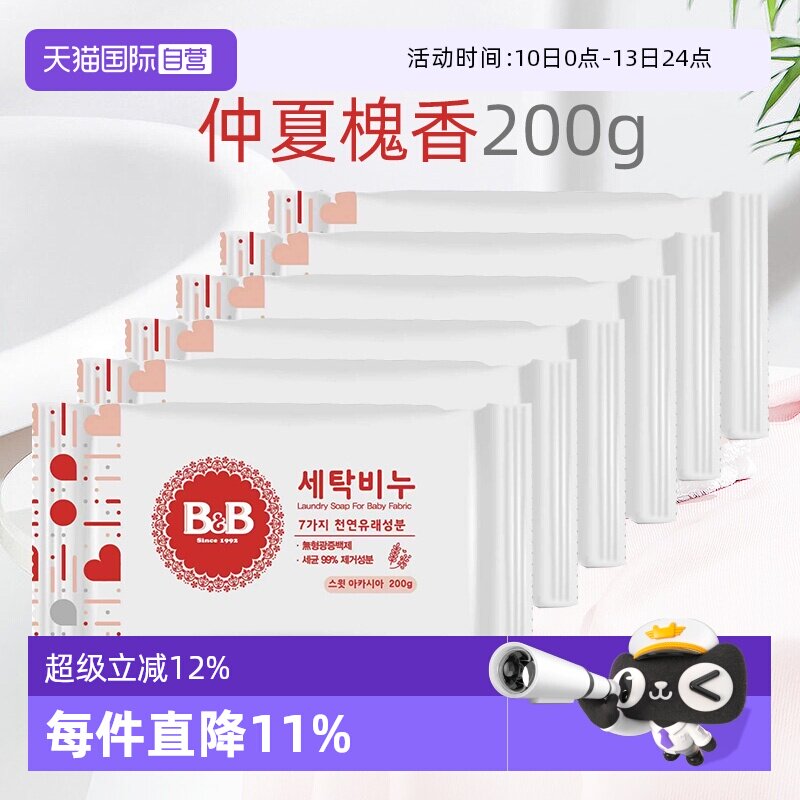 【自营】保宁米迪恩必恩贝韩国婴幼儿洋槐香皂200g*6宝宝用温和