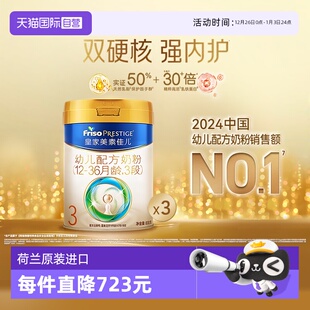 自营 36个月3段800g 皇家美素佳儿 幼儿配方奶粉12 新国标