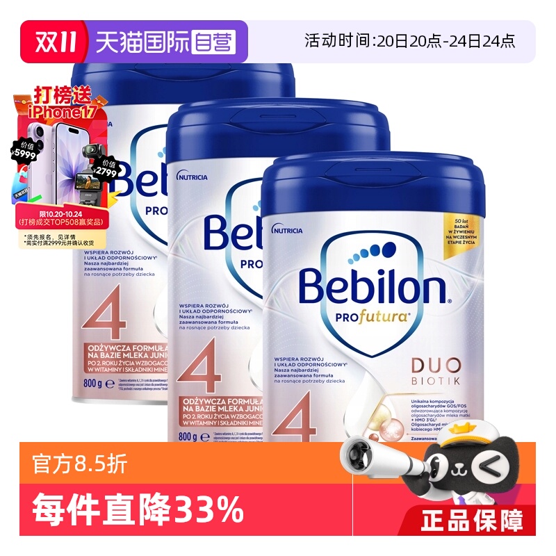 【自营】Bebilon波兰牛栏白金4段*3罐装牛栏爱他美白金800g