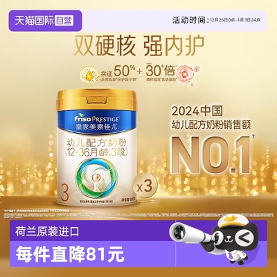 美素佳儿3段800g*3奶粉荷兰进口