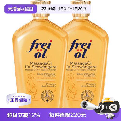 福来植物精华油淡化纹路