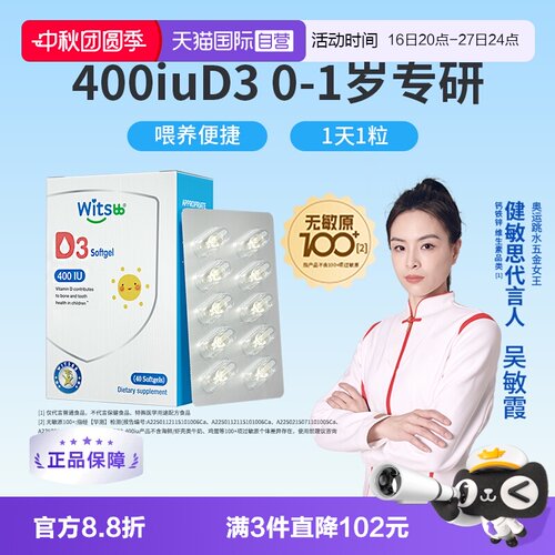 witsbb健敏思400iu维生素D3