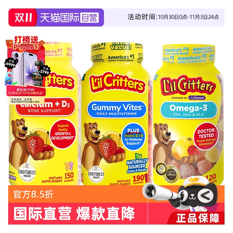 【自营】美国lilcritters丽贵小熊糖儿童多维+钙d3+鱼油软糖营养