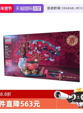 【自营】LEGO乐高80117 五福迎春拼搭积木玩具新年礼物