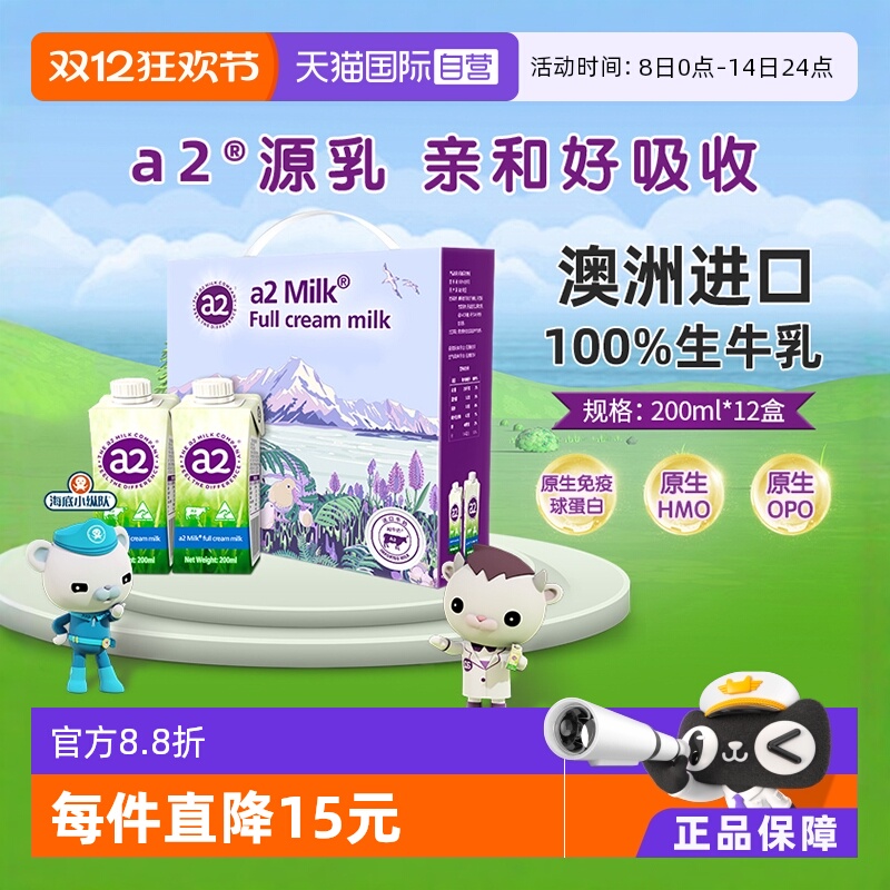 a2高端全脂纯牛奶澳洲原装进口