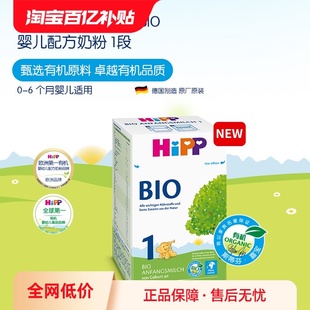 有机婴幼儿奶粉1段 HiPP喜宝德国经典 6个月 自营