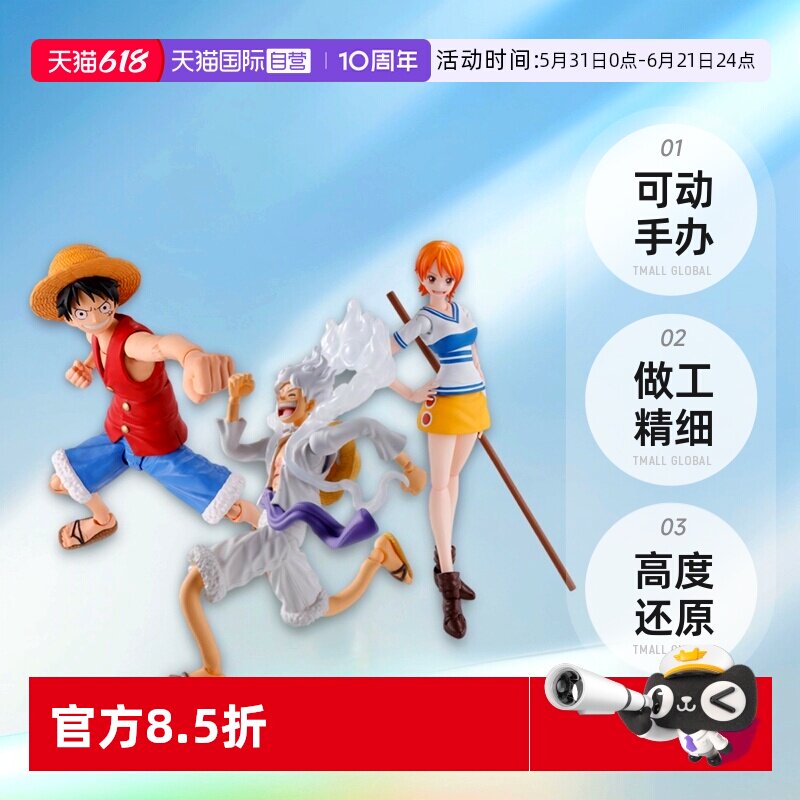 【自营】万代SHF海贼王 5档路飞 索隆山治娜美乔巴航海王可动手办