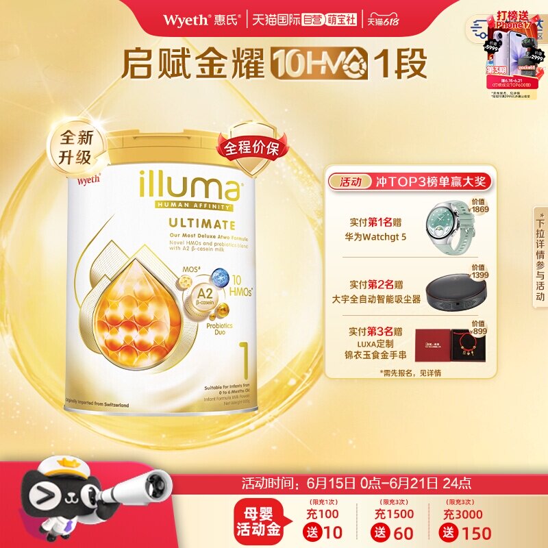 【自营】惠氏新品上市启赋金耀A2 10HMO 1段婴幼儿配方奶粉800g*6