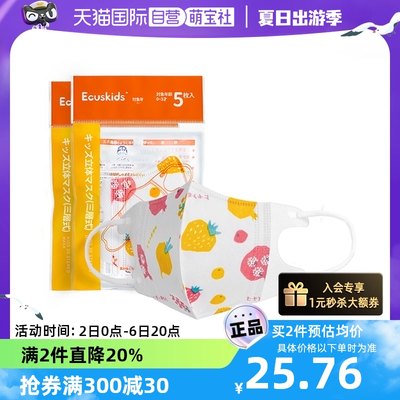 ecuskids3D立体婴儿口罩0-3岁