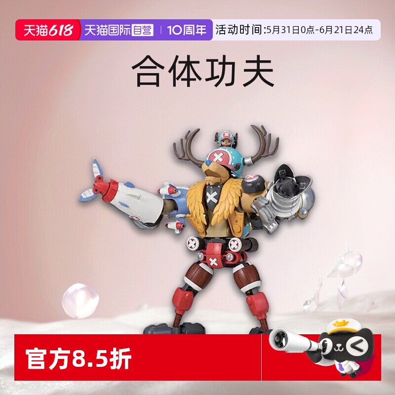 【自营】万代 拼装 模型 海贼王 超级 乔巴机器人 合体功夫