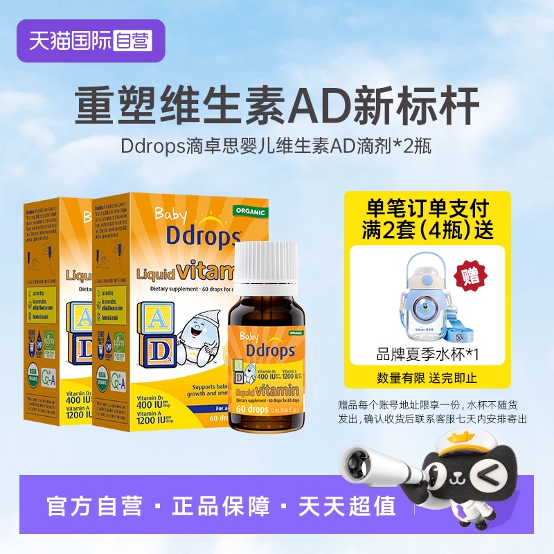 Ddrops新生儿维生素AD滴剂