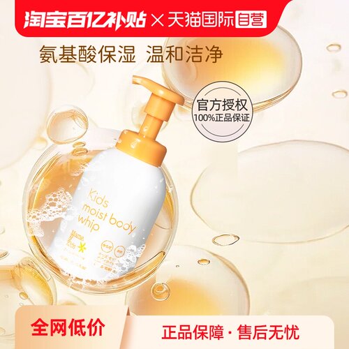 自营mama&kids儿童沐浴露460ml