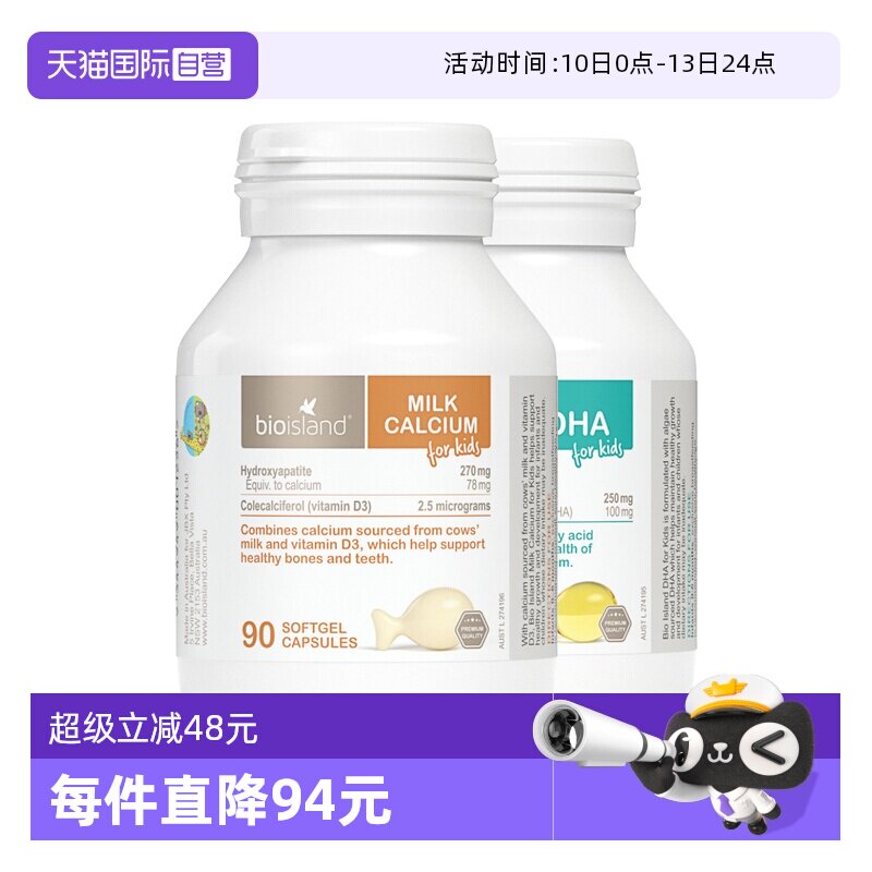 【自营】bioisland佰澳朗德儿童液体乳钙+DHA藻油宝宝补钙成长2瓶