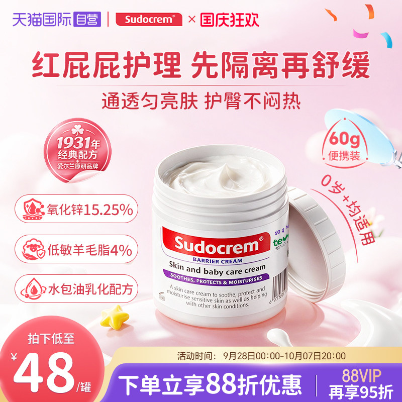 【自营】Sudocrem屁屁霜护臀膏 新生儿红屁屁舒缓修护霜屁屁乐60g