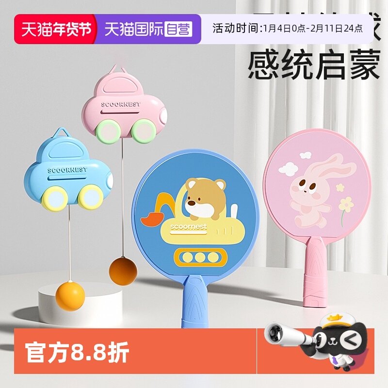 【自营】悬挂式乒乓球儿童训练器亲子互动室内手眼协调锻炼球拍,玩具/童车/益智/积木/模型,球类玩具/球类运动,淘宝优惠券,粉丝福利购,淘宝优惠卷