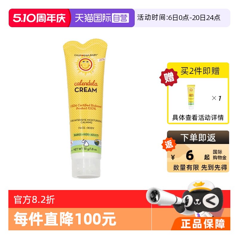 【自营】加州宝宝金盏花面霜婴儿夏季敏感肌保湿滋润宝宝乳霜51g