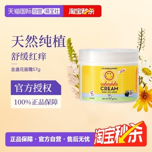 滋潤(rùn)護(hù)膚 加州寶寶金盞花面霜嬰幼兒專用潤(rùn)膚乳新生兒保濕 自營(yíng)