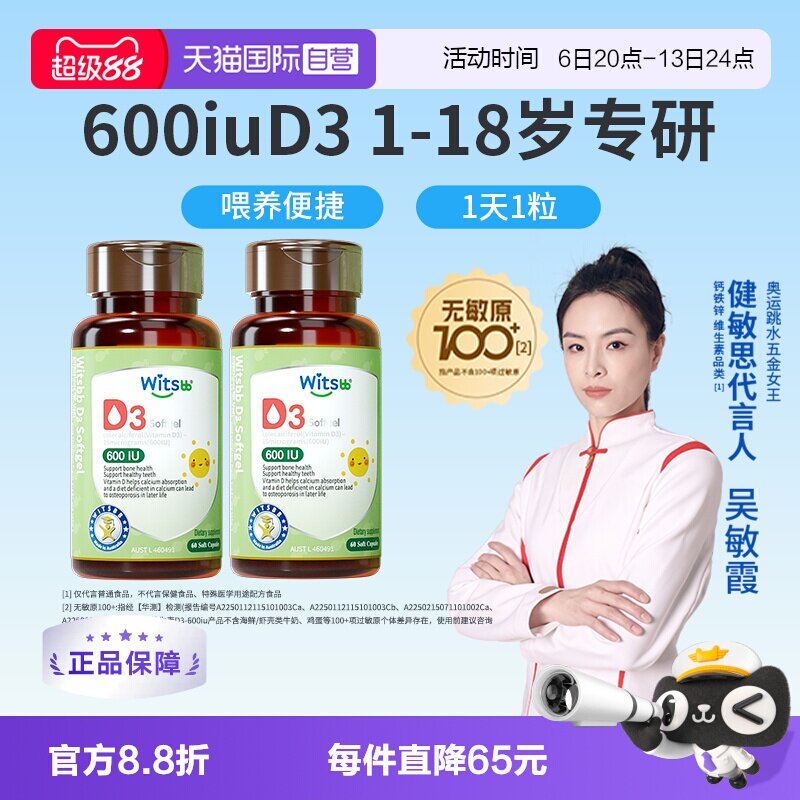 【自营】witsbb健敏思植物维生素d婴幼儿童维生素d3vd600iu60粒*2