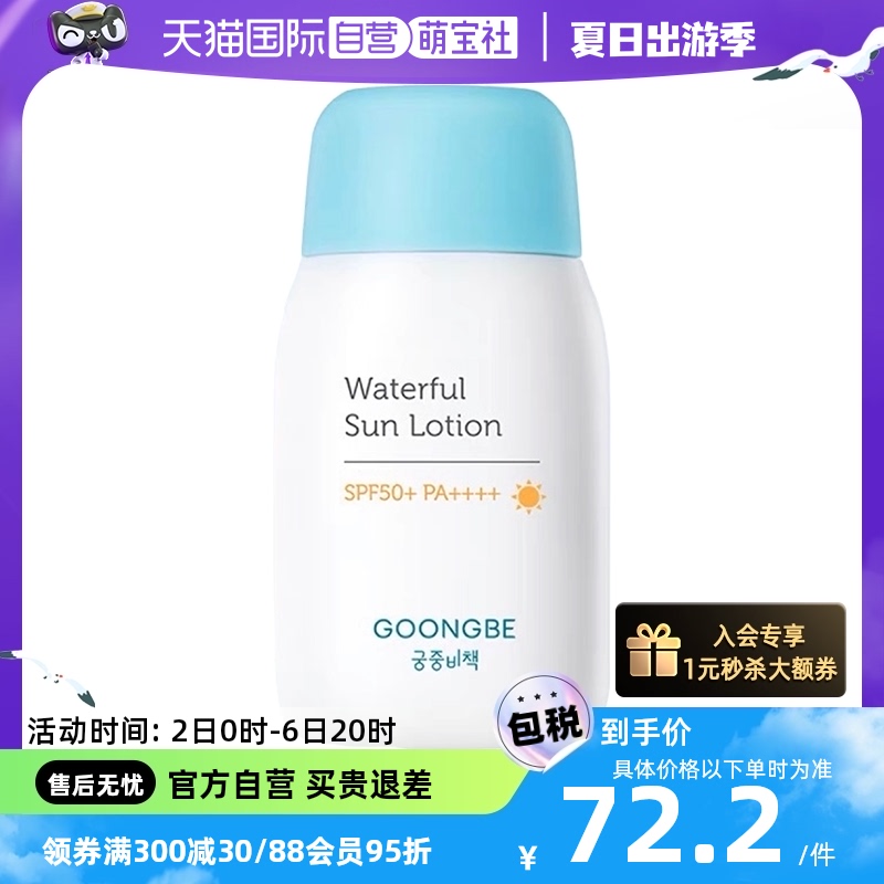 【自营】韩国宫中秘策防晒80g清爽不油腻SPF50+婴儿童温和防晒霜