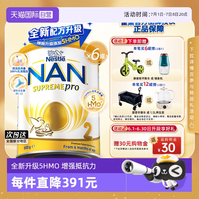 雀巢澳版超級能恩5HMO2段奶粉