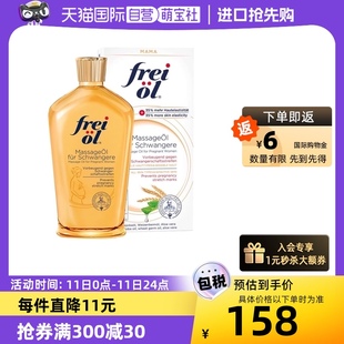 freiol福来油孕妇淡化妊娠纹植物精华按摩油身体乳125ml 自营