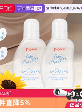 【自营】日本本土版 贝亲婴儿宝宝抚触油按摩油润肤油保湿80ml*2