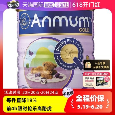 ANMUM配方牛奶粉一段新西兰正品